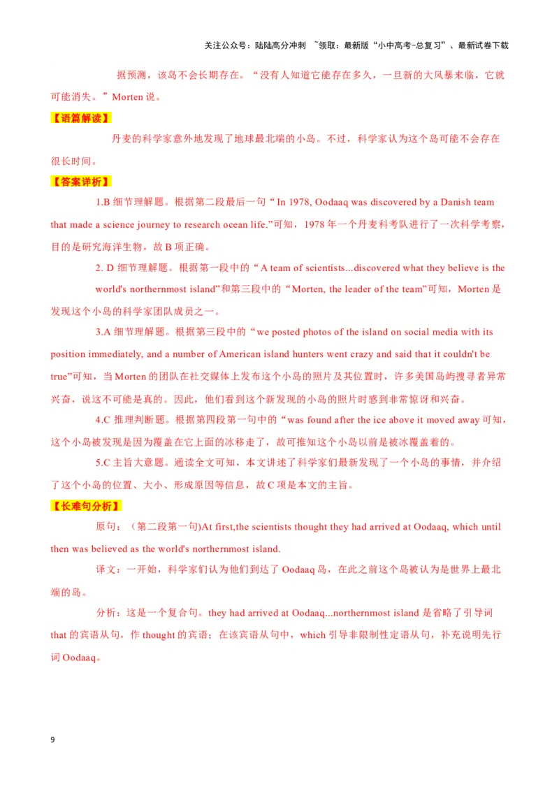 28大山里的&ldquo;灯塔&rdquo;张桂梅、世界最高沙堡在丹麦落成、地球最北方的岛屿（解析版）_02中考总复习（2026版更新中）_03-英语-中考总复习_2024年中考复习资料_专项复习资料_答案解析版