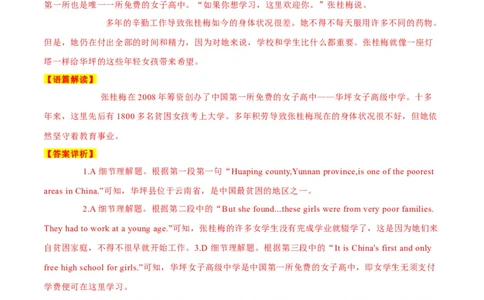 28大山里的&ldquo;灯塔&rdquo;张桂梅、世界最高沙堡在丹麦落成、地球最北方的岛屿（解析版）_02中考总复习（2026版更新中）_03-英语-中考总复习_2024年中考复习资料_专项复习资料_答案解析版