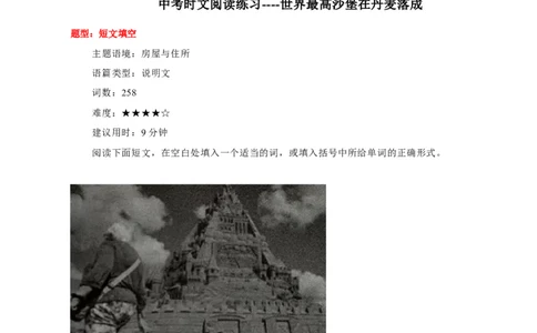 28大山里的&ldquo;灯塔&rdquo;张桂梅、世界最高沙堡在丹麦落成、地球最北方的岛屿（解析版）_02中考总复习（2026版更新中）_03-英语-中考总复习_2024年中考复习资料_专项复习资料_答案解析版