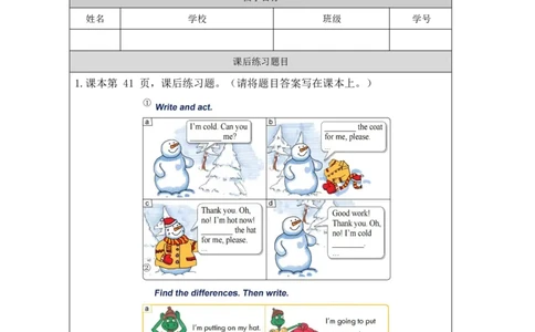 8Lesson14Snow!It&rsquo;sWinter!_课后练习_26春四年级上下册人教版_四上英语合集人教版PEP英语四年级上册新教材（教学视频+课件+动画+音频+练习+教案）_17练习资料_《小学英语》