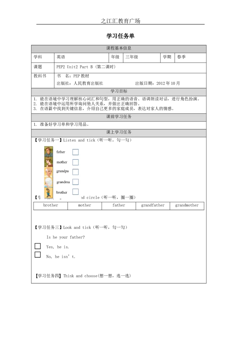 B-学习任务单_26春四年级上下册人教版_四上英语合集人教版PEP英语四年级上册新教材（教学视频+课件+动画+音频+练习+教案）_17练习资料_小学英语（预习复习资料大礼包）_Unit2