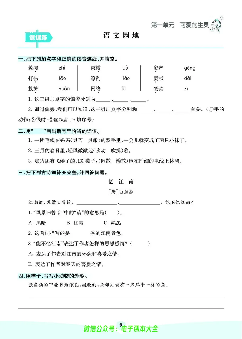 《素养提升手册》3下_26春四年级上下册人教版_四上英语合集人教版PEP英语四年级上册新教材（教学视频+课件+动画+音频+练习+教案）_17练习资料_小学英语（预习复习资料大礼包）
