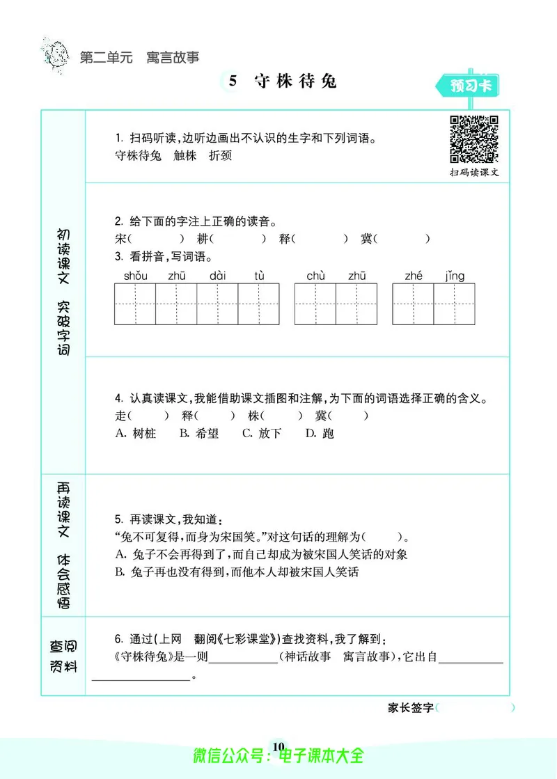 《素养提升手册》3下_26春四年级上下册人教版_四上英语合集人教版PEP英语四年级上册新教材（教学视频+课件+动画+音频+练习+教案）_17练习资料_小学英语（预习复习资料大礼包）