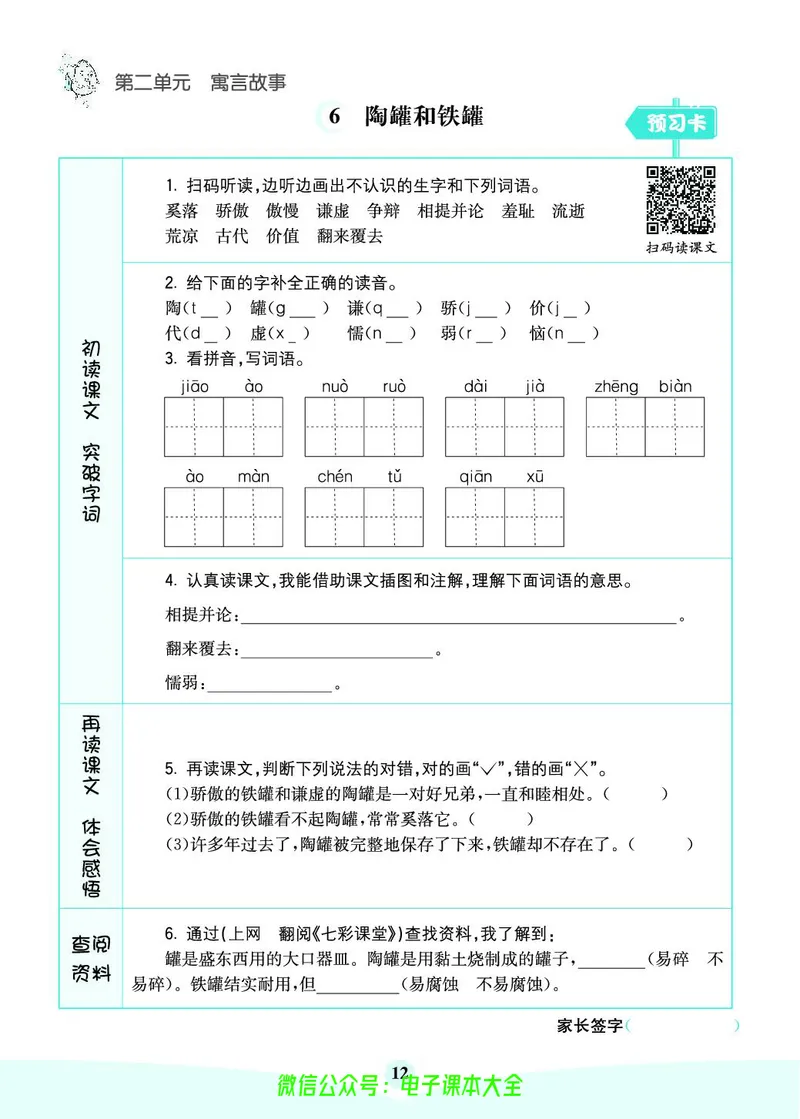 《素养提升手册》3下_26春四年级上下册人教版_四上英语合集人教版PEP英语四年级上册新教材（教学视频+课件+动画+音频+练习+教案）_17练习资料_小学英语（预习复习资料大礼包）