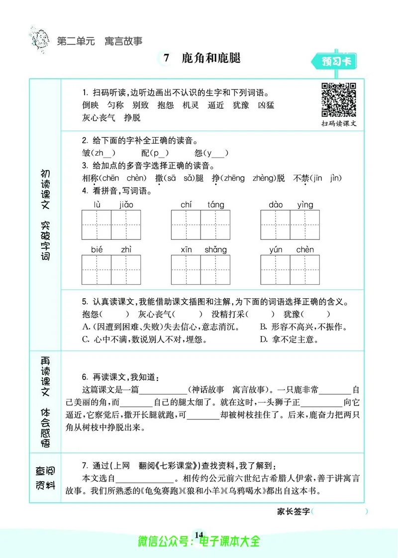 《素养提升手册》3下_26春四年级上下册人教版_四上英语合集人教版PEP英语四年级上册新教材（教学视频+课件+动画+音频+练习+教案）_17练习资料_小学英语（预习复习资料大礼包）