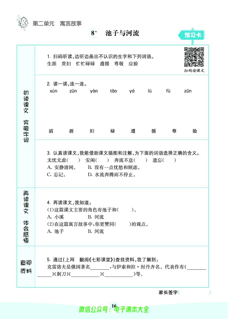 《素养提升手册》3下_26春四年级上下册人教版_四上英语合集人教版PEP英语四年级上册新教材（教学视频+课件+动画+音频+练习+教案）_17练习资料_小学英语（预习复习资料大礼包）