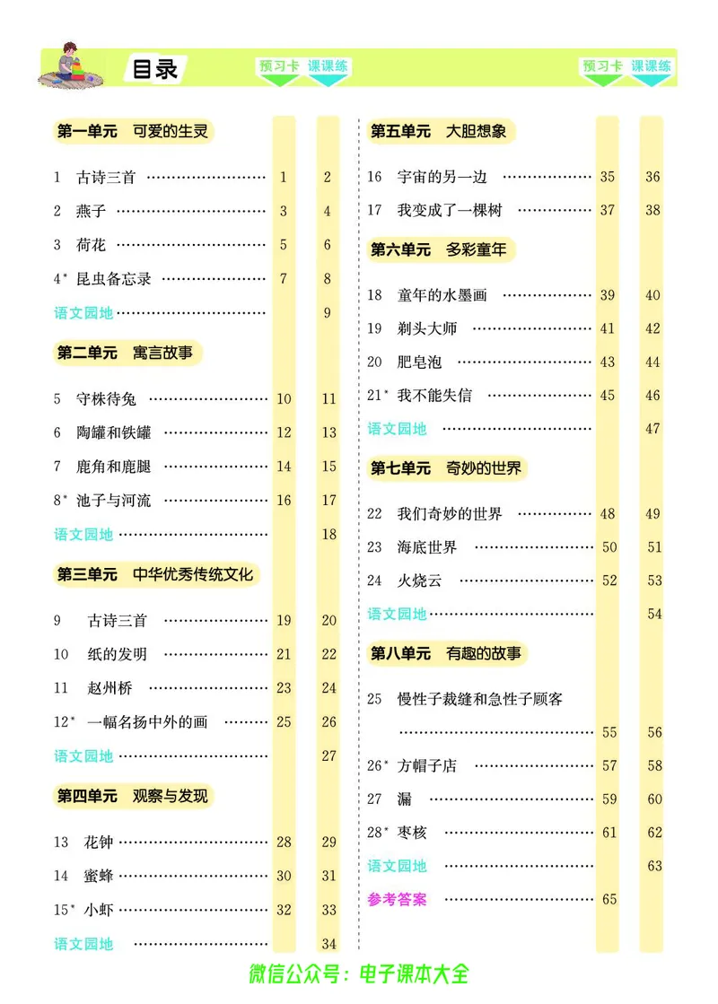 《素养提升手册》3下_26春四年级上下册人教版_四上英语合集人教版PEP英语四年级上册新教材（教学视频+课件+动画+音频+练习+教案）_17练习资料_小学英语（预习复习资料大礼包）
