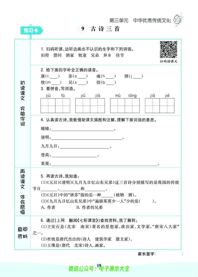 《素养提升手册》3下_26春四年级上下册人教版_四上英语合集人教版PEP英语四年级上册新教材（教学视频+课件+动画+音频+练习+教案）_17练习资料_小学英语（预习复习资料大礼包）