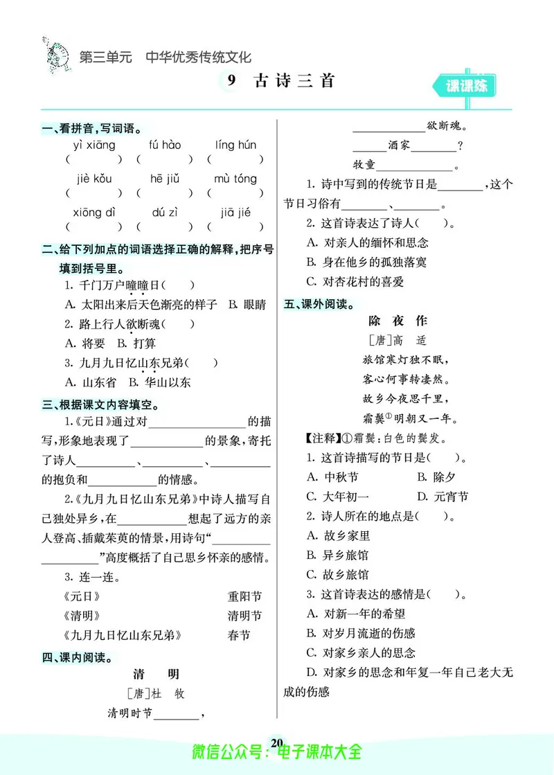 《素养提升手册》3下_26春四年级上下册人教版_四上英语合集人教版PEP英语四年级上册新教材（教学视频+课件+动画+音频+练习+教案）_17练习资料_小学英语（预习复习资料大礼包）