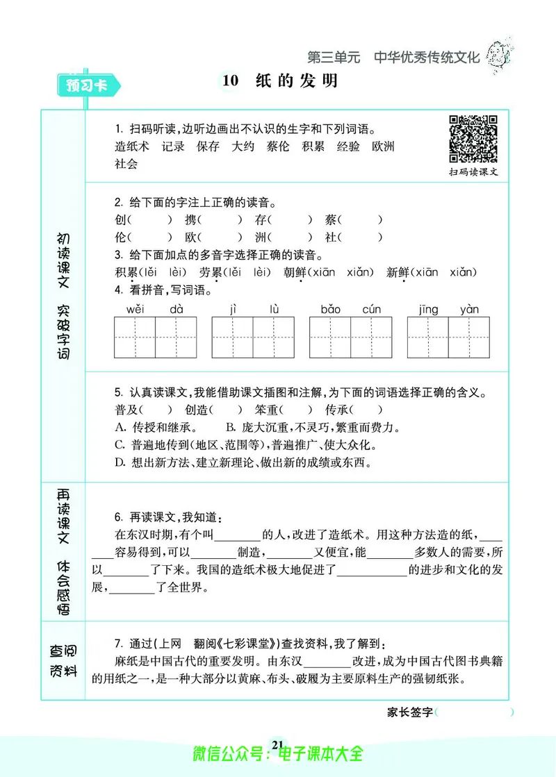 《素养提升手册》3下_26春四年级上下册人教版_四上英语合集人教版PEP英语四年级上册新教材（教学视频+课件+动画+音频+练习+教案）_17练习资料_小学英语（预习复习资料大礼包）