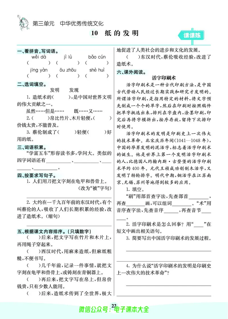 《素养提升手册》3下_26春四年级上下册人教版_四上英语合集人教版PEP英语四年级上册新教材（教学视频+课件+动画+音频+练习+教案）_17练习资料_小学英语（预习复习资料大礼包）