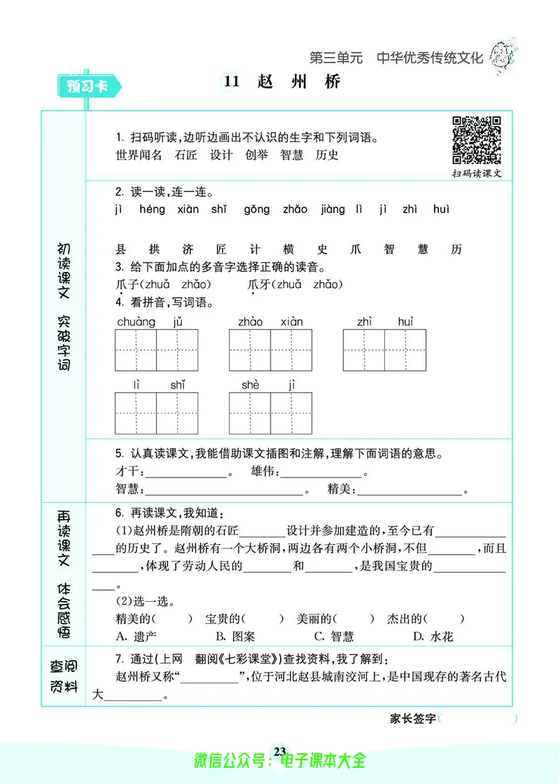 《素养提升手册》3下_26春四年级上下册人教版_四上英语合集人教版PEP英语四年级上册新教材（教学视频+课件+动画+音频+练习+教案）_17练习资料_小学英语（预习复习资料大礼包）