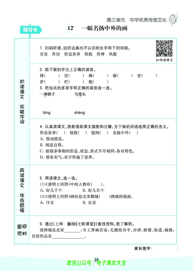 《素养提升手册》3下_26春四年级上下册人教版_四上英语合集人教版PEP英语四年级上册新教材（教学视频+课件+动画+音频+练习+教案）_17练习资料_小学英语（预习复习资料大礼包）