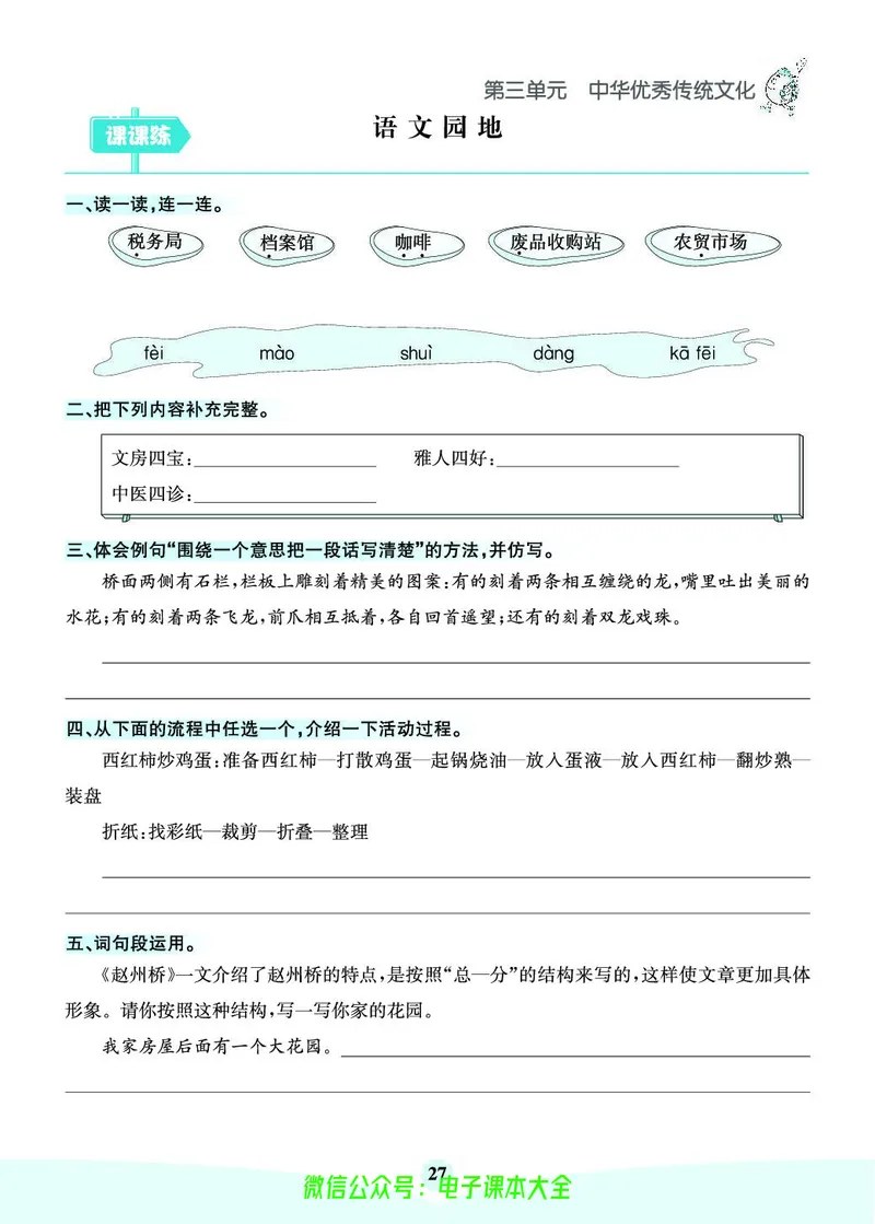《素养提升手册》3下_26春四年级上下册人教版_四上英语合集人教版PEP英语四年级上册新教材（教学视频+课件+动画+音频+练习+教案）_17练习资料_小学英语（预习复习资料大礼包）