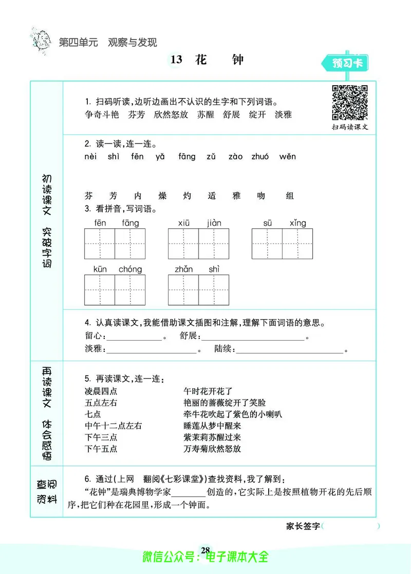 《素养提升手册》3下_26春四年级上下册人教版_四上英语合集人教版PEP英语四年级上册新教材（教学视频+课件+动画+音频+练习+教案）_17练习资料_小学英语（预习复习资料大礼包）