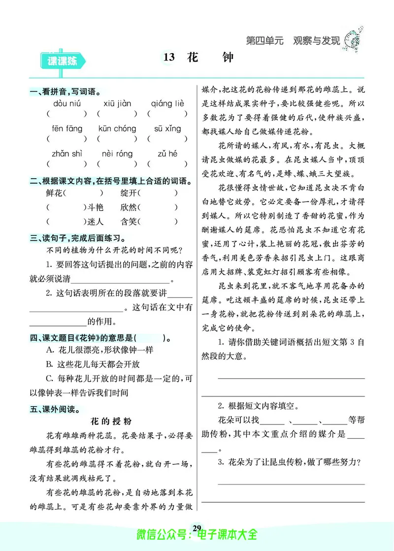 《素养提升手册》3下_26春四年级上下册人教版_四上英语合集人教版PEP英语四年级上册新教材（教学视频+课件+动画+音频+练习+教案）_17练习资料_小学英语（预习复习资料大礼包）