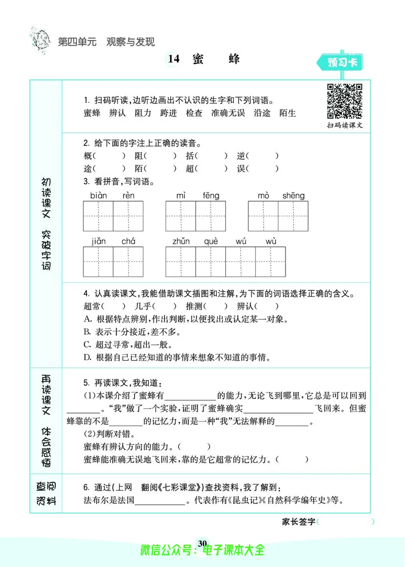 《素养提升手册》3下_26春四年级上下册人教版_四上英语合集人教版PEP英语四年级上册新教材（教学视频+课件+动画+音频+练习+教案）_17练习资料_小学英语（预习复习资料大礼包）
