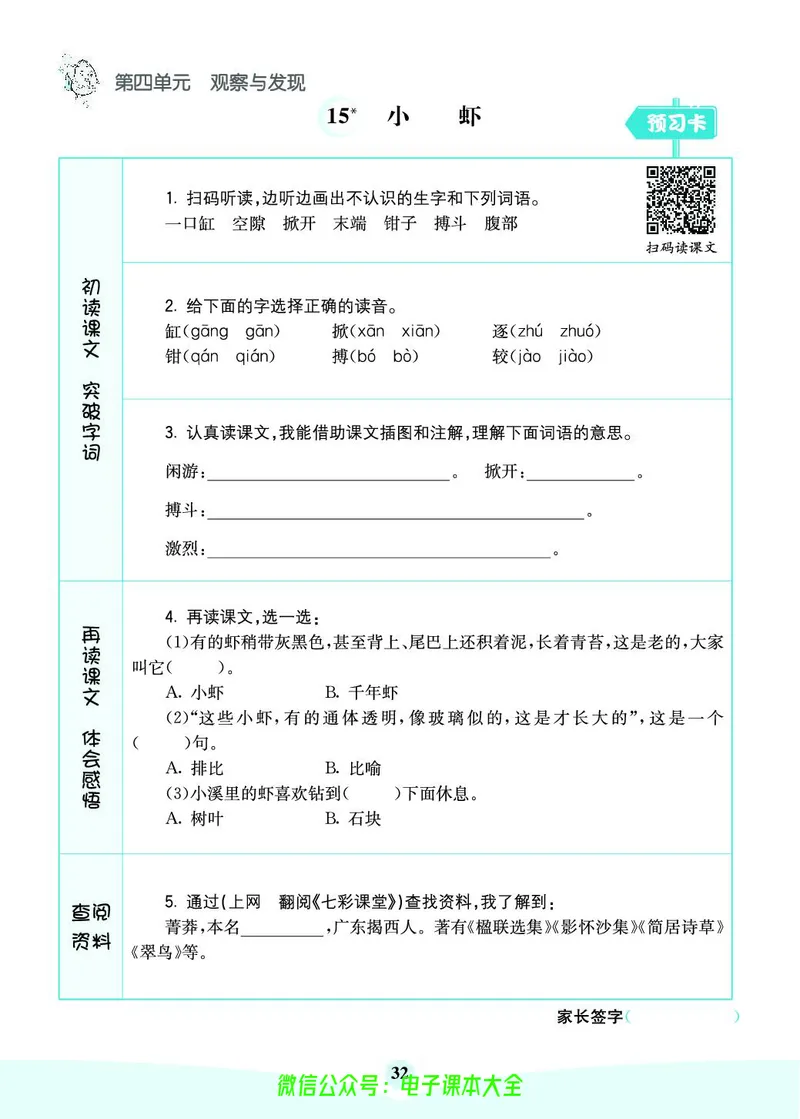 《素养提升手册》3下_26春四年级上下册人教版_四上英语合集人教版PEP英语四年级上册新教材（教学视频+课件+动画+音频+练习+教案）_17练习资料_小学英语（预习复习资料大礼包）