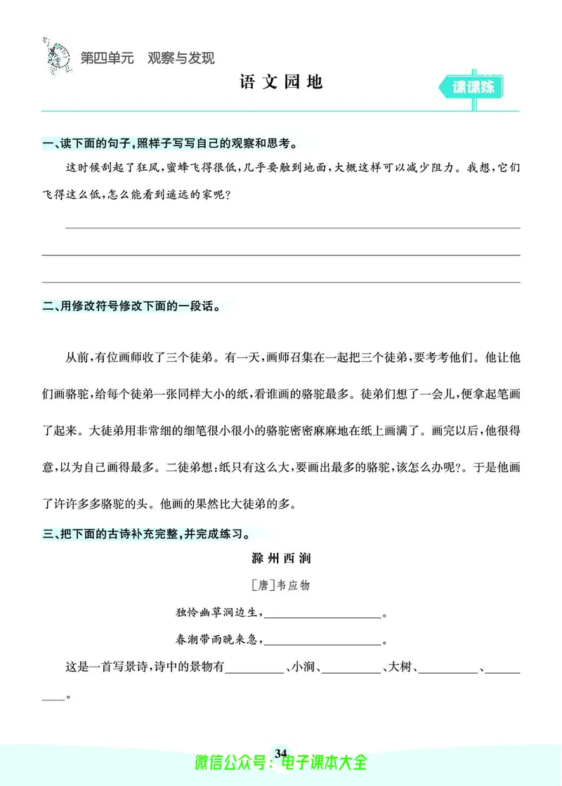 《素养提升手册》3下_26春四年级上下册人教版_四上英语合集人教版PEP英语四年级上册新教材（教学视频+课件+动画+音频+练习+教案）_17练习资料_小学英语（预习复习资料大礼包）