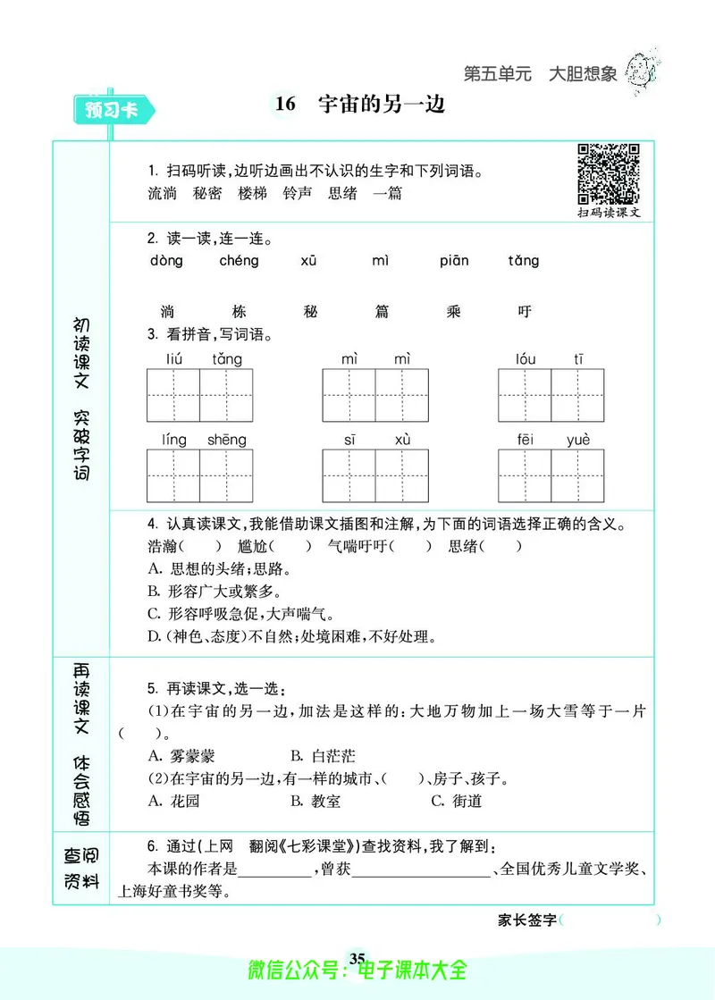 《素养提升手册》3下_26春四年级上下册人教版_四上英语合集人教版PEP英语四年级上册新教材（教学视频+课件+动画+音频+练习+教案）_17练习资料_小学英语（预习复习资料大礼包）