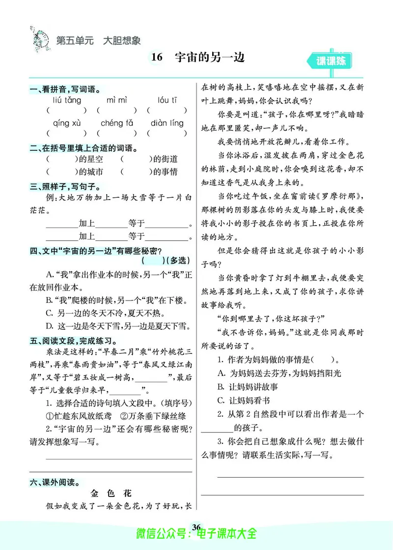《素养提升手册》3下_26春四年级上下册人教版_四上英语合集人教版PEP英语四年级上册新教材（教学视频+课件+动画+音频+练习+教案）_17练习资料_小学英语（预习复习资料大礼包）