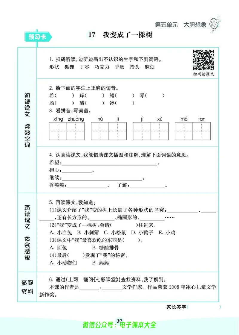《素养提升手册》3下_26春四年级上下册人教版_四上英语合集人教版PEP英语四年级上册新教材（教学视频+课件+动画+音频+练习+教案）_17练习资料_小学英语（预习复习资料大礼包）