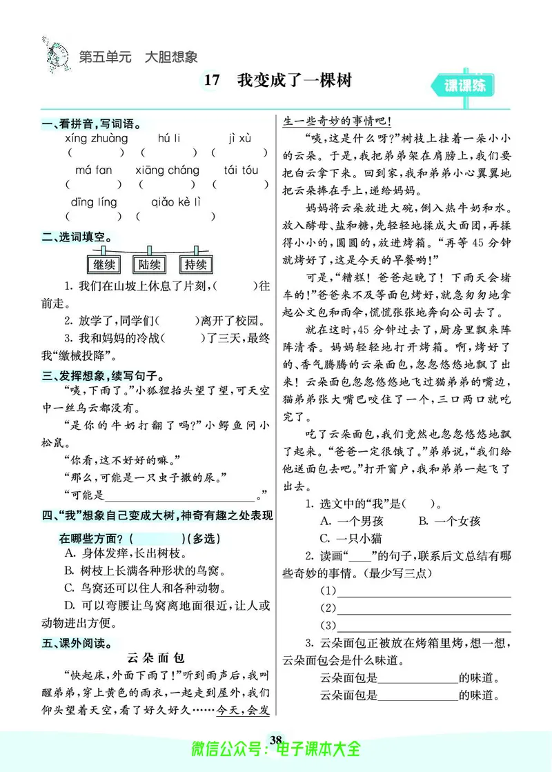 《素养提升手册》3下_26春四年级上下册人教版_四上英语合集人教版PEP英语四年级上册新教材（教学视频+课件+动画+音频+练习+教案）_17练习资料_小学英语（预习复习资料大礼包）