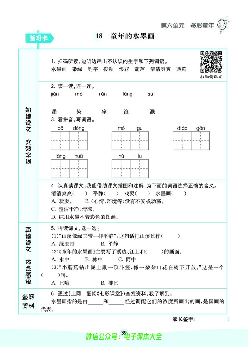 《素养提升手册》3下_26春四年级上下册人教版_四上英语合集人教版PEP英语四年级上册新教材（教学视频+课件+动画+音频+练习+教案）_17练习资料_小学英语（预习复习资料大礼包）