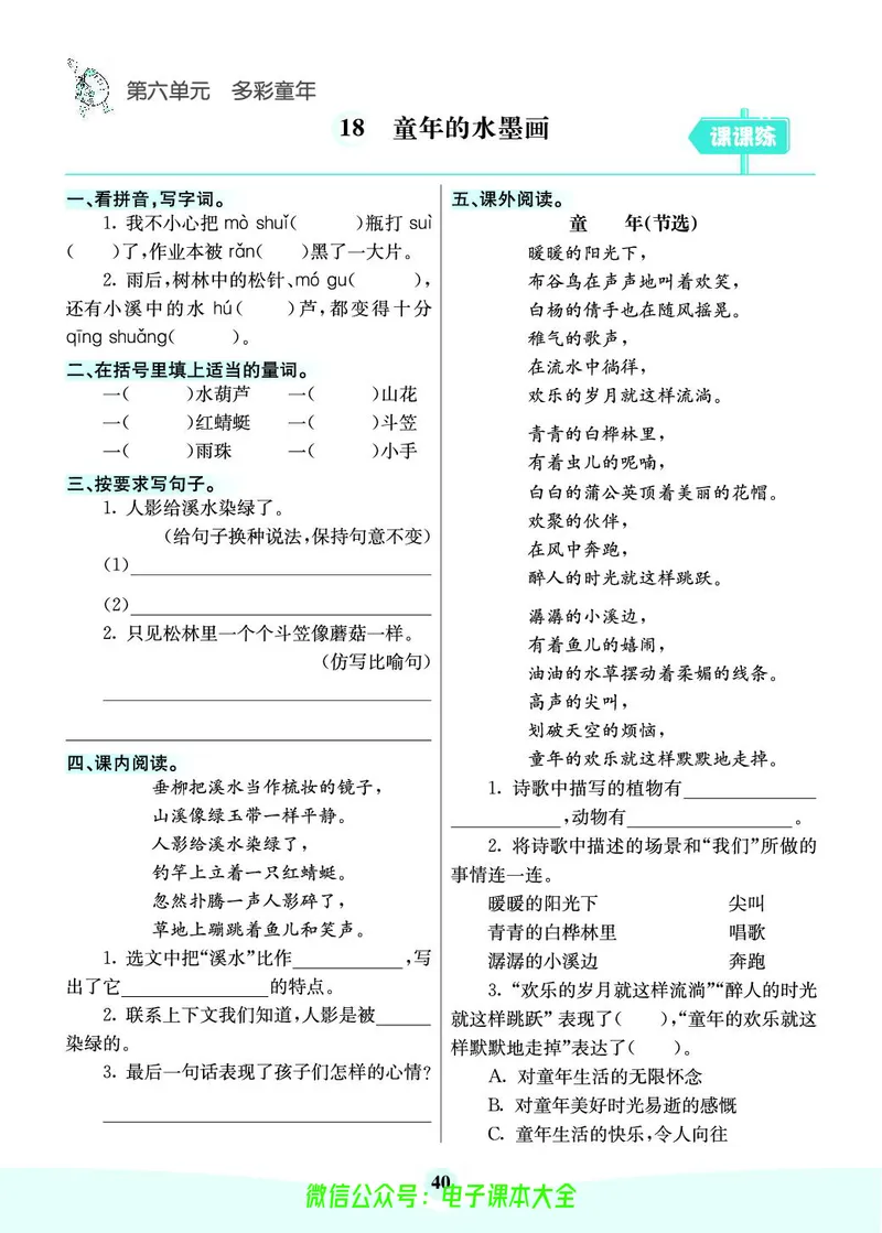 《素养提升手册》3下_26春四年级上下册人教版_四上英语合集人教版PEP英语四年级上册新教材（教学视频+课件+动画+音频+练习+教案）_17练习资料_小学英语（预习复习资料大礼包）