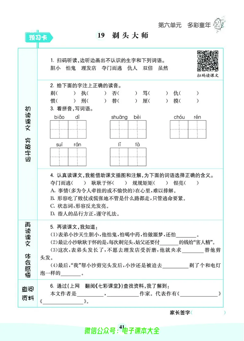 《素养提升手册》3下_26春四年级上下册人教版_四上英语合集人教版PEP英语四年级上册新教材（教学视频+课件+动画+音频+练习+教案）_17练习资料_小学英语（预习复习资料大礼包）
