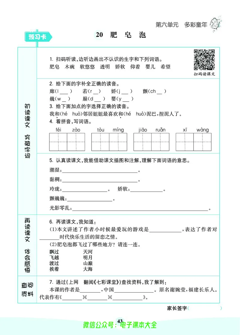 《素养提升手册》3下_26春四年级上下册人教版_四上英语合集人教版PEP英语四年级上册新教材（教学视频+课件+动画+音频+练习+教案）_17练习资料_小学英语（预习复习资料大礼包）