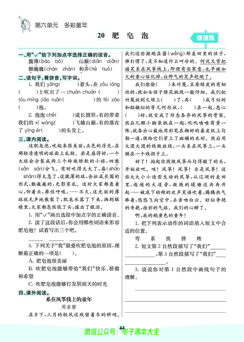 《素养提升手册》3下_26春四年级上下册人教版_四上英语合集人教版PEP英语四年级上册新教材（教学视频+课件+动画+音频+练习+教案）_17练习资料_小学英语（预习复习资料大礼包）