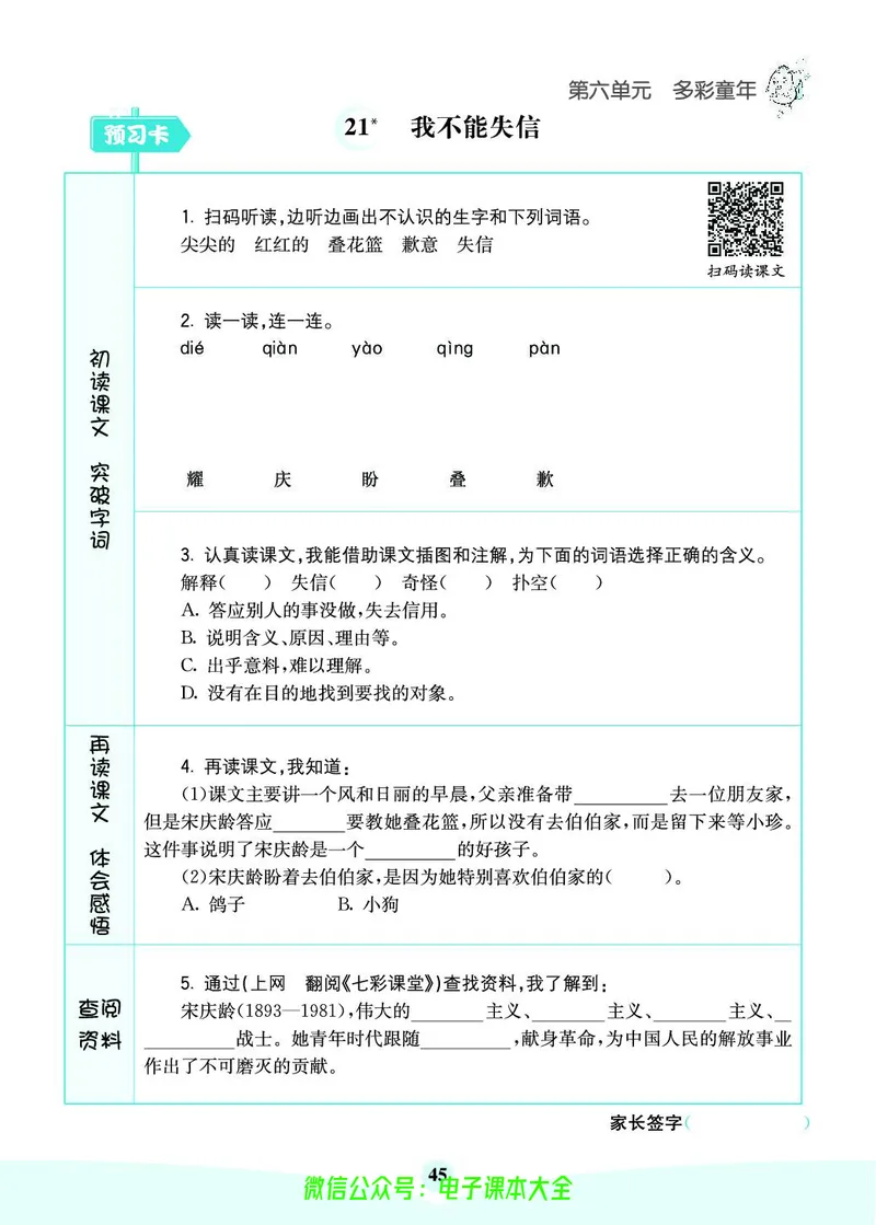 《素养提升手册》3下_26春四年级上下册人教版_四上英语合集人教版PEP英语四年级上册新教材（教学视频+课件+动画+音频+练习+教案）_17练习资料_小学英语（预习复习资料大礼包）