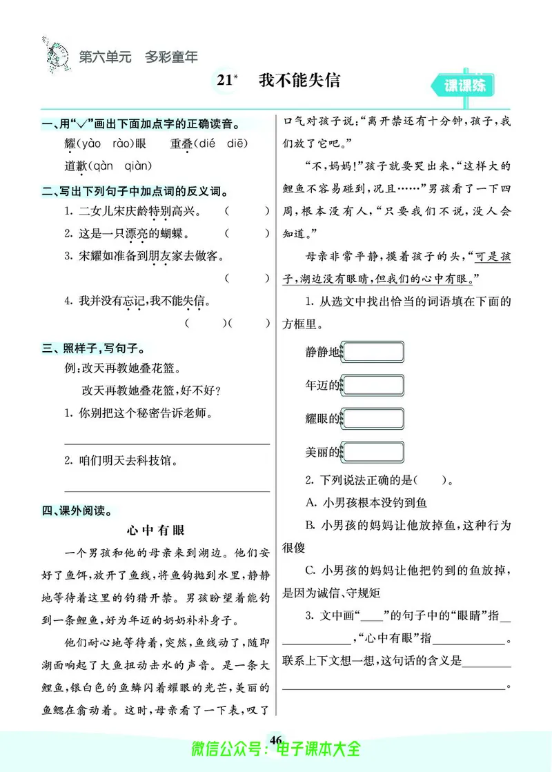 《素养提升手册》3下_26春四年级上下册人教版_四上英语合集人教版PEP英语四年级上册新教材（教学视频+课件+动画+音频+练习+教案）_17练习资料_小学英语（预习复习资料大礼包）
