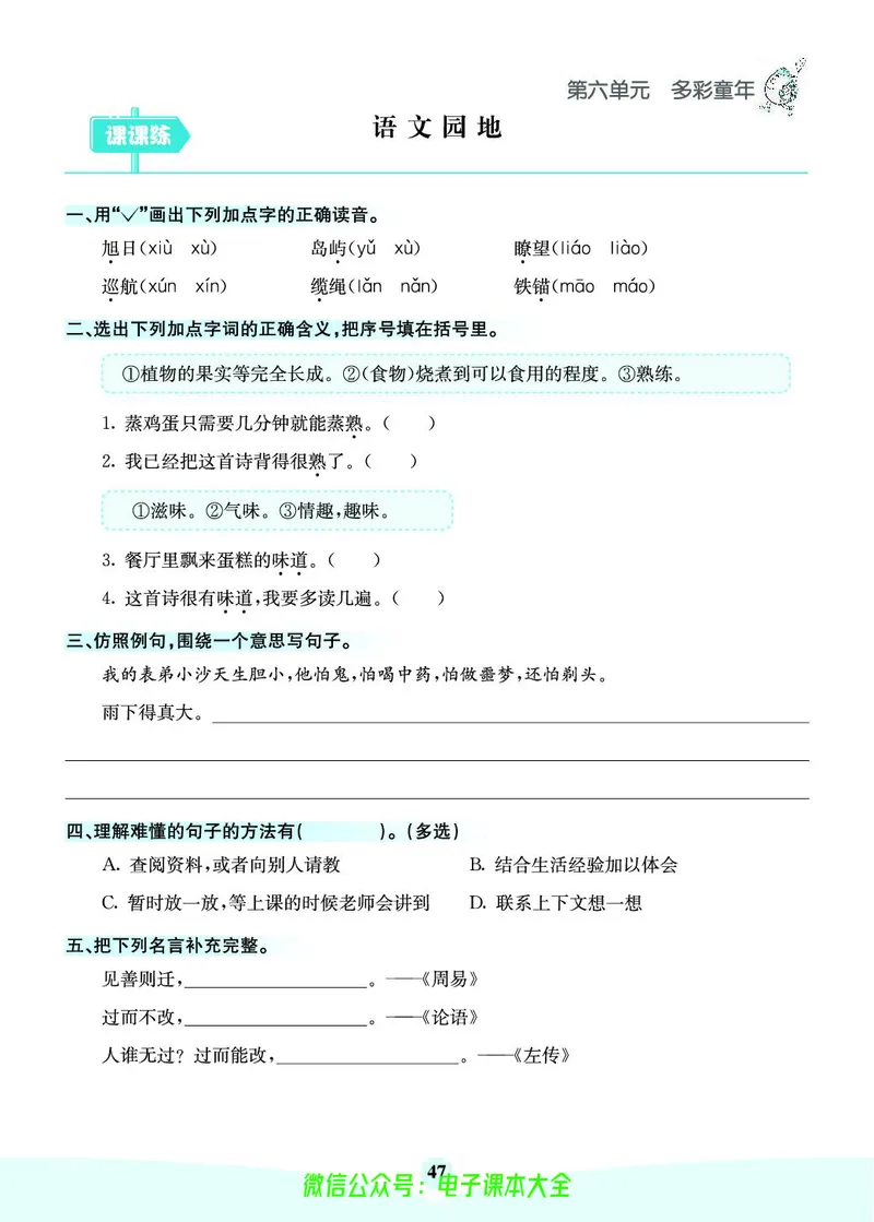 《素养提升手册》3下_26春四年级上下册人教版_四上英语合集人教版PEP英语四年级上册新教材（教学视频+课件+动画+音频+练习+教案）_17练习资料_小学英语（预习复习资料大礼包）