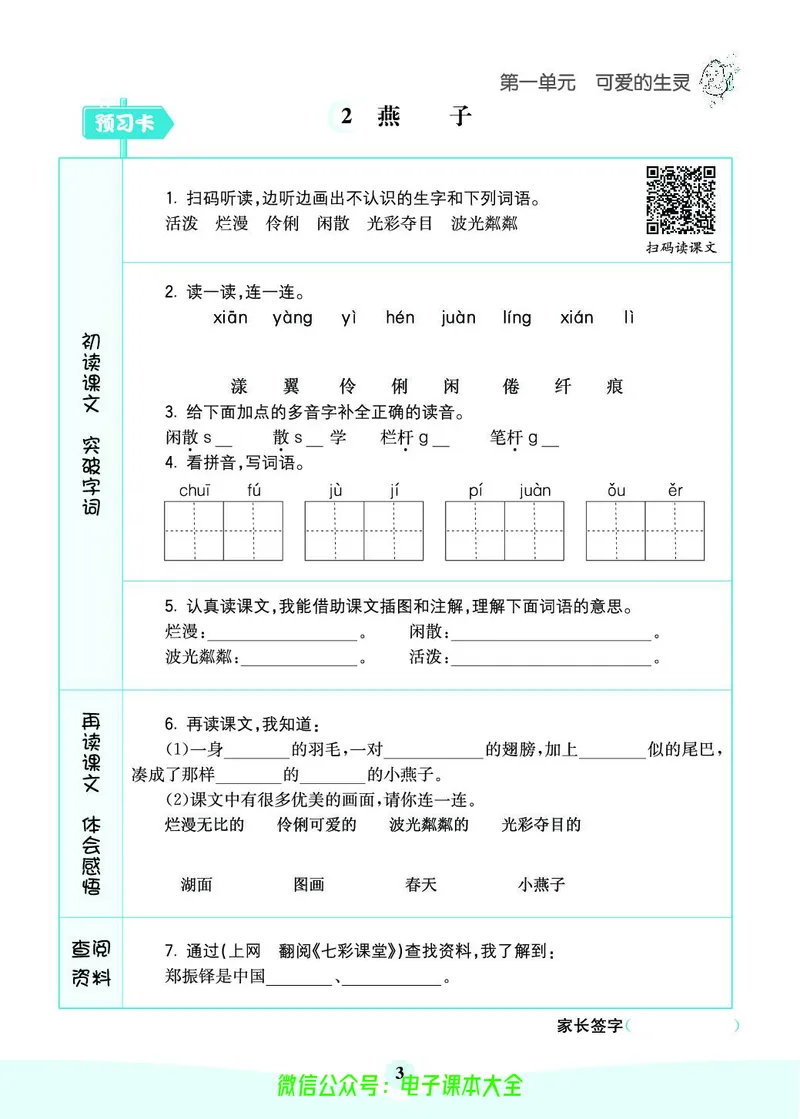 《素养提升手册》3下_26春四年级上下册人教版_四上英语合集人教版PEP英语四年级上册新教材（教学视频+课件+动画+音频+练习+教案）_17练习资料_小学英语（预习复习资料大礼包）