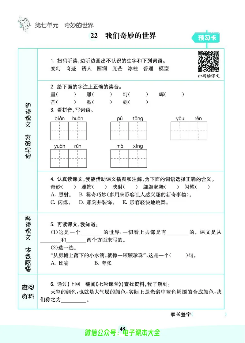 《素养提升手册》3下_26春四年级上下册人教版_四上英语合集人教版PEP英语四年级上册新教材（教学视频+课件+动画+音频+练习+教案）_17练习资料_小学英语（预习复习资料大礼包）