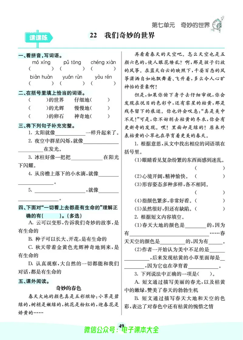 《素养提升手册》3下_26春四年级上下册人教版_四上英语合集人教版PEP英语四年级上册新教材（教学视频+课件+动画+音频+练习+教案）_17练习资料_小学英语（预习复习资料大礼包）