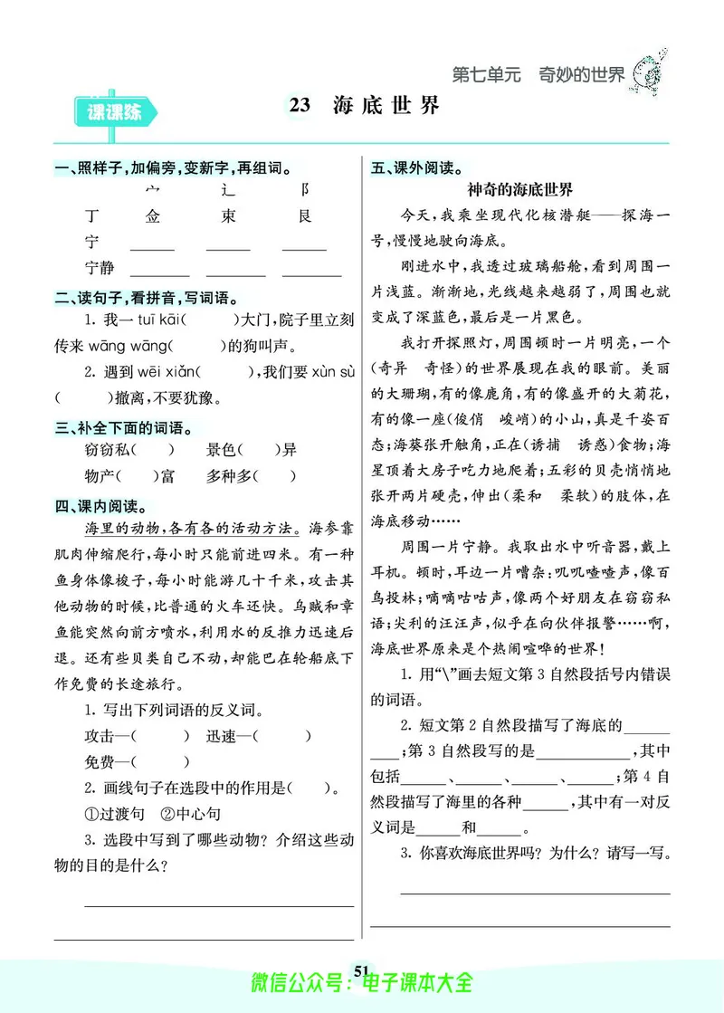 《素养提升手册》3下_26春四年级上下册人教版_四上英语合集人教版PEP英语四年级上册新教材（教学视频+课件+动画+音频+练习+教案）_17练习资料_小学英语（预习复习资料大礼包）