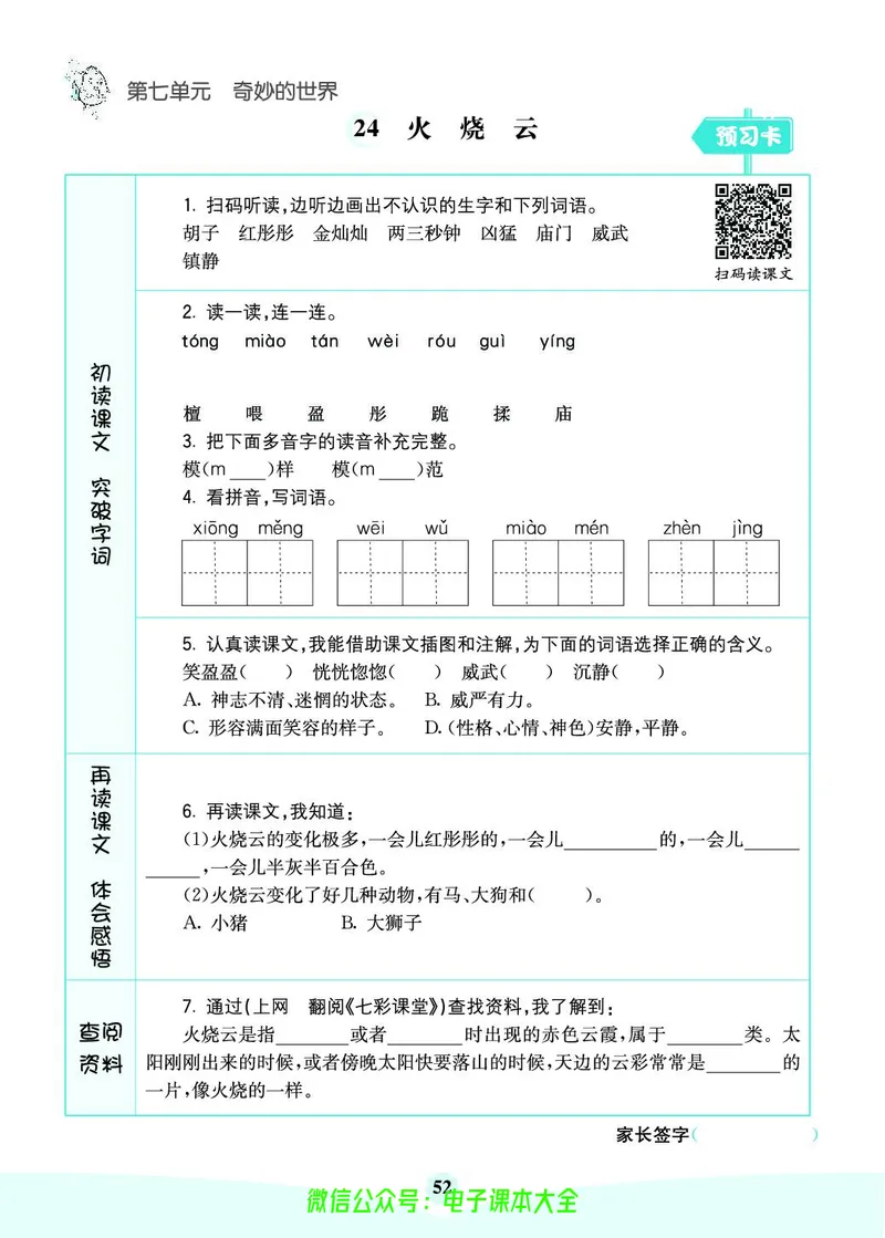 《素养提升手册》3下_26春四年级上下册人教版_四上英语合集人教版PEP英语四年级上册新教材（教学视频+课件+动画+音频+练习+教案）_17练习资料_小学英语（预习复习资料大礼包）