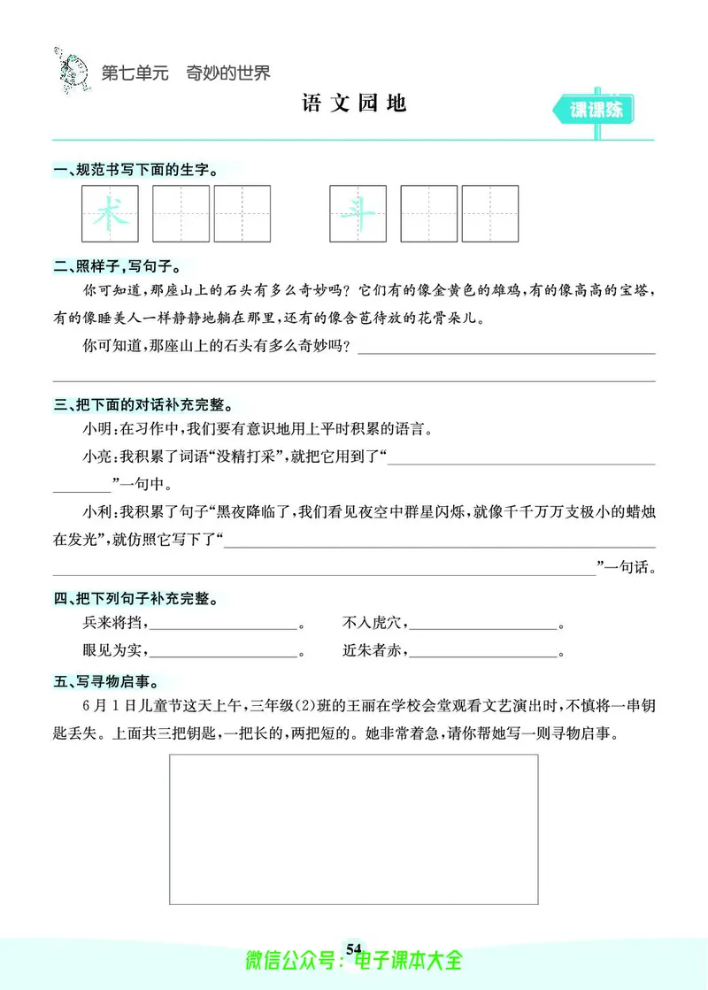 《素养提升手册》3下_26春四年级上下册人教版_四上英语合集人教版PEP英语四年级上册新教材（教学视频+课件+动画+音频+练习+教案）_17练习资料_小学英语（预习复习资料大礼包）