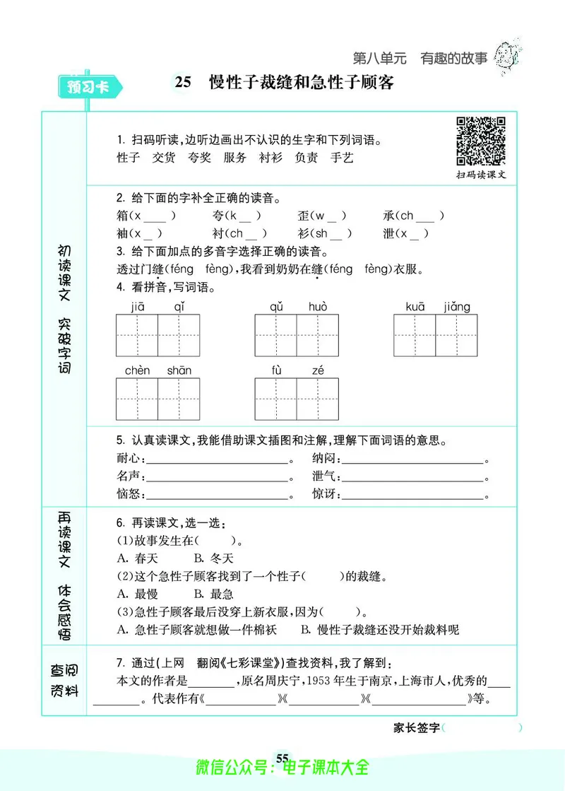 《素养提升手册》3下_26春四年级上下册人教版_四上英语合集人教版PEP英语四年级上册新教材（教学视频+课件+动画+音频+练习+教案）_17练习资料_小学英语（预习复习资料大礼包）
