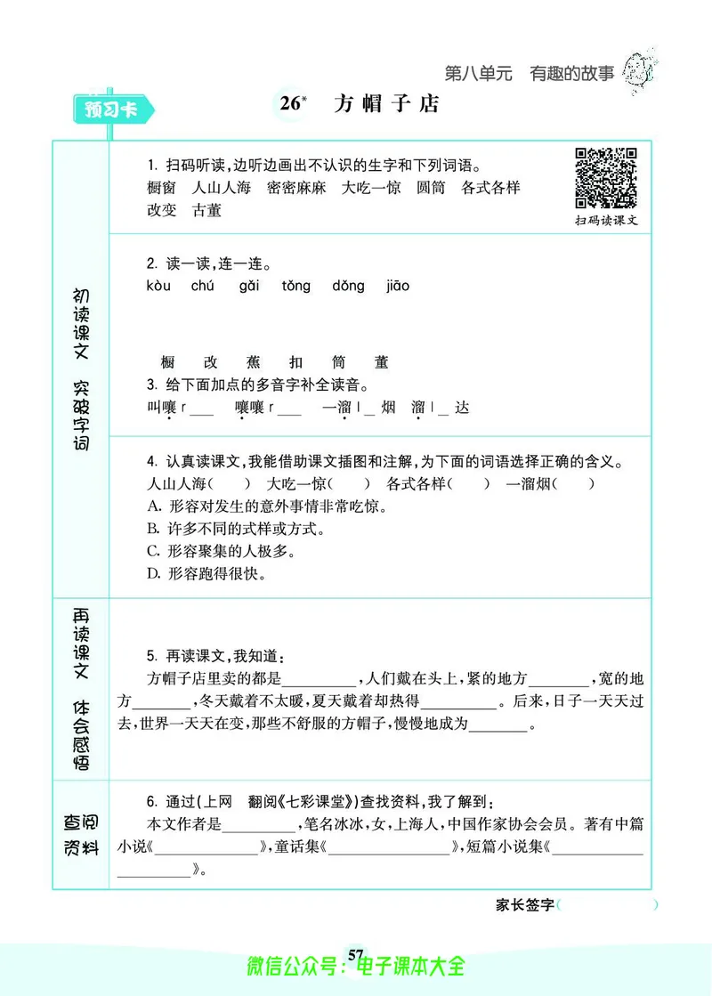 《素养提升手册》3下_26春四年级上下册人教版_四上英语合集人教版PEP英语四年级上册新教材（教学视频+课件+动画+音频+练习+教案）_17练习资料_小学英语（预习复习资料大礼包）