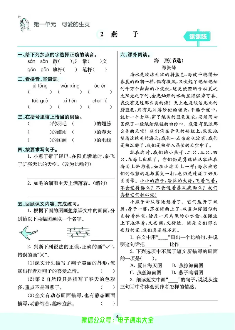《素养提升手册》3下_26春四年级上下册人教版_四上英语合集人教版PEP英语四年级上册新教材（教学视频+课件+动画+音频+练习+教案）_17练习资料_小学英语（预习复习资料大礼包）