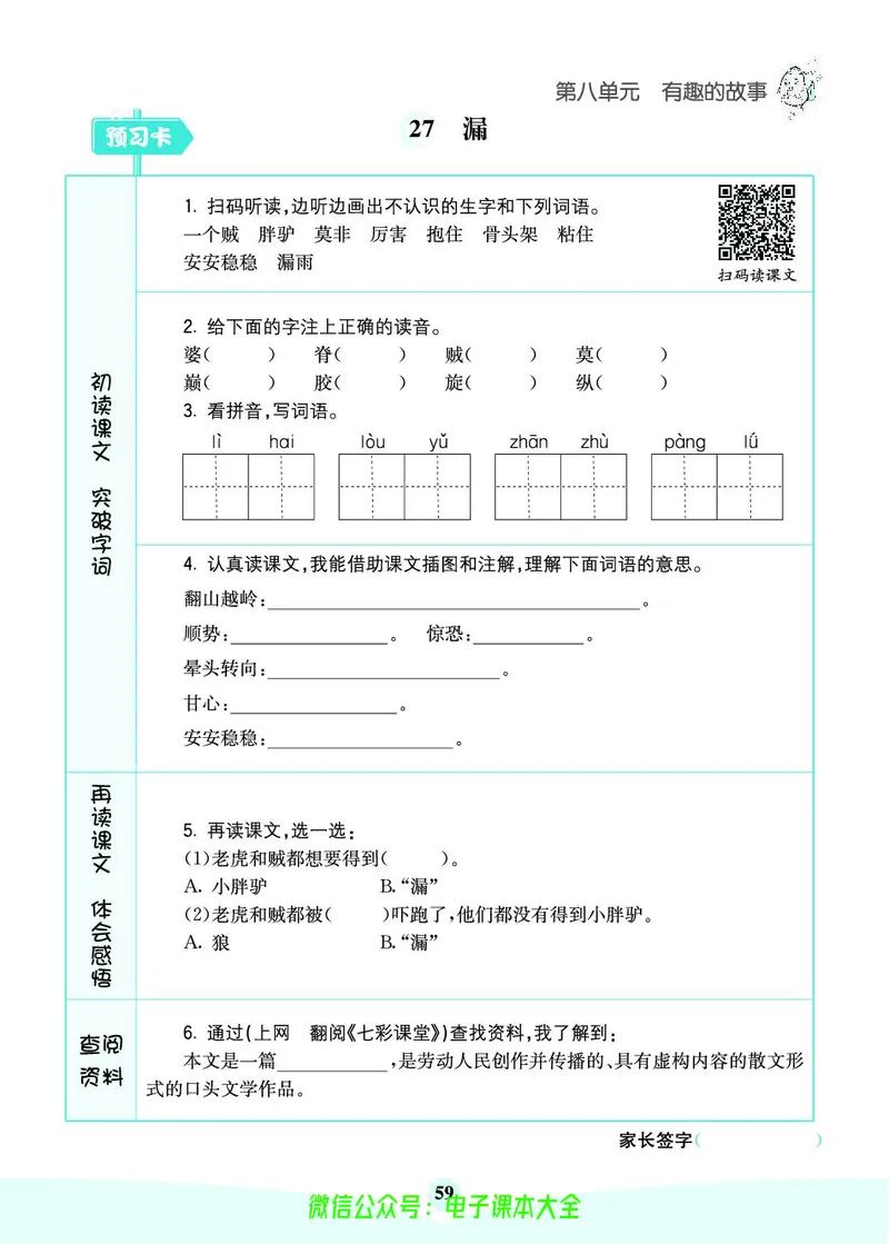《素养提升手册》3下_26春四年级上下册人教版_四上英语合集人教版PEP英语四年级上册新教材（教学视频+课件+动画+音频+练习+教案）_17练习资料_小学英语（预习复习资料大礼包）