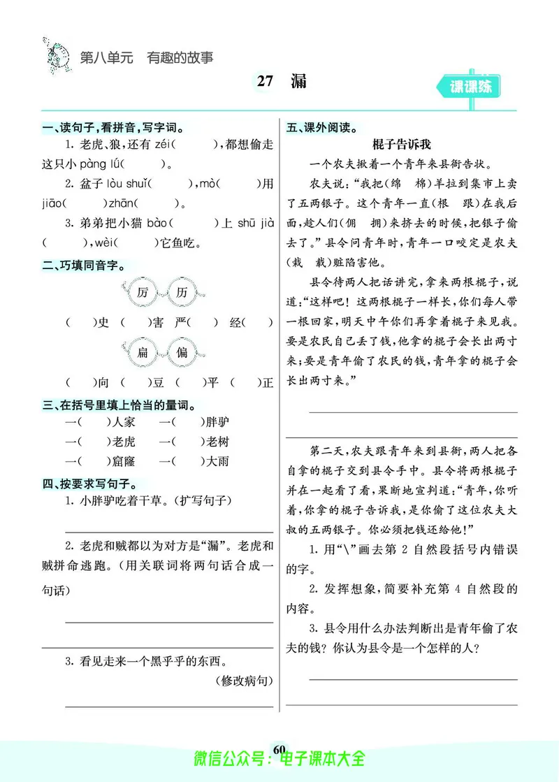 《素养提升手册》3下_26春四年级上下册人教版_四上英语合集人教版PEP英语四年级上册新教材（教学视频+课件+动画+音频+练习+教案）_17练习资料_小学英语（预习复习资料大礼包）