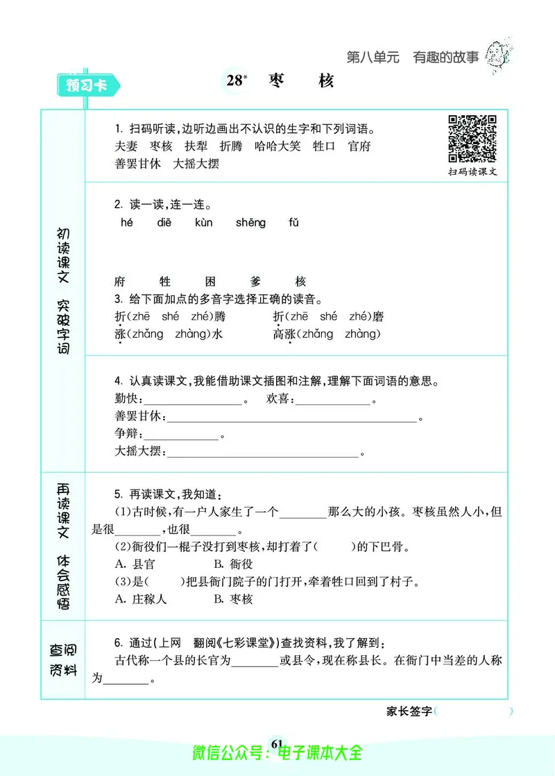 《素养提升手册》3下_26春四年级上下册人教版_四上英语合集人教版PEP英语四年级上册新教材（教学视频+课件+动画+音频+练习+教案）_17练习资料_小学英语（预习复习资料大礼包）