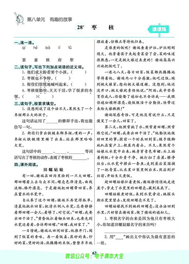 《素养提升手册》3下_26春四年级上下册人教版_四上英语合集人教版PEP英语四年级上册新教材（教学视频+课件+动画+音频+练习+教案）_17练习资料_小学英语（预习复习资料大礼包）