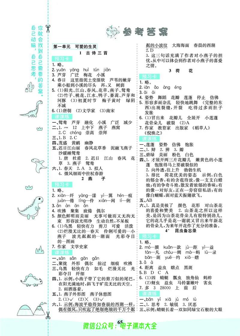 《素养提升手册》3下_26春四年级上下册人教版_四上英语合集人教版PEP英语四年级上册新教材（教学视频+课件+动画+音频+练习+教案）_17练习资料_小学英语（预习复习资料大礼包）