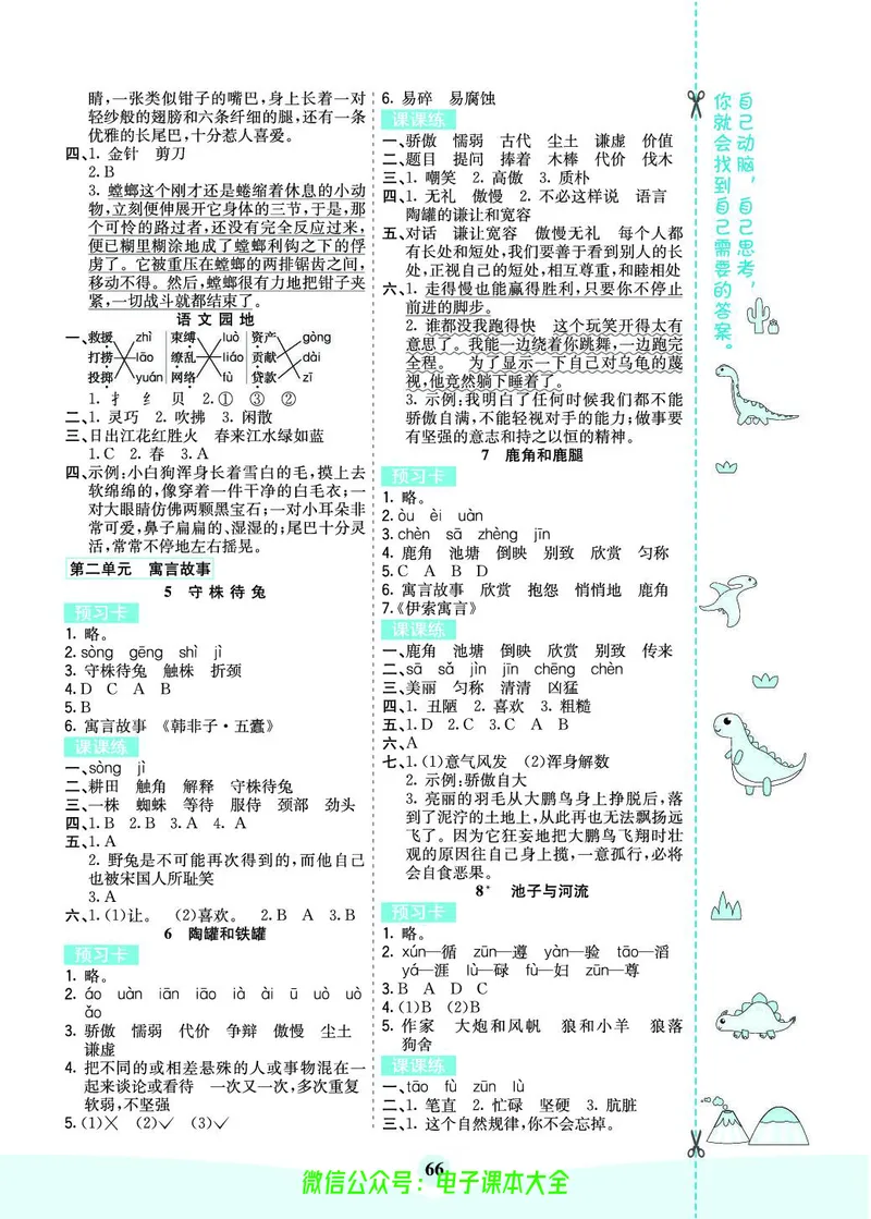 《素养提升手册》3下_26春四年级上下册人教版_四上英语合集人教版PEP英语四年级上册新教材（教学视频+课件+动画+音频+练习+教案）_17练习资料_小学英语（预习复习资料大礼包）